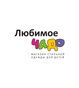 Logotypes: Любимое чадо
