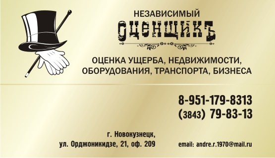 Визитки: Независимый оценщик